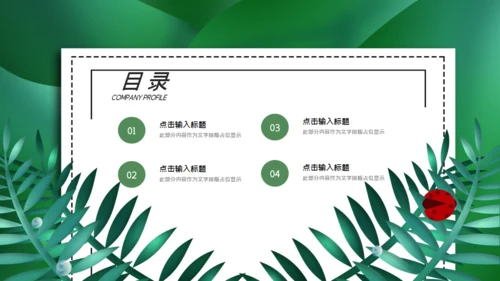 森系岗位竞聘通用PPT模板