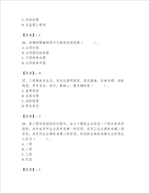 2023年质量员土建质量专业管理实务题库含答案