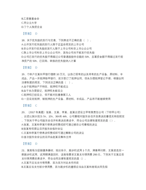 2022年全国中级会计职称之中级会计经济法模考题库加精品答案.docx