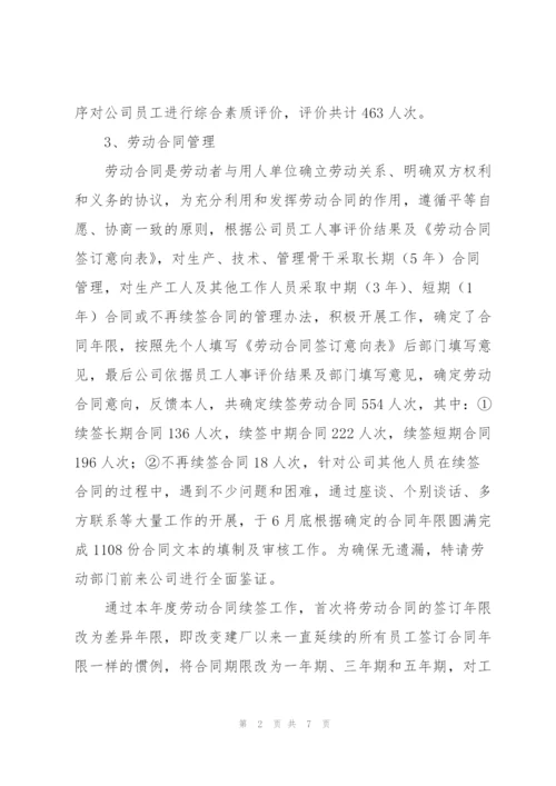 人事管理工作总结范文.docx