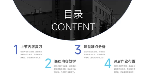 蓝色欧美风教育教学通用PPT模板