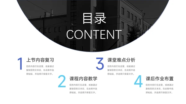 蓝色欧美风教育教学通用PPT模板