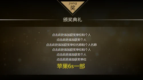 20XX年土豪金版年会颁奖晚会通用PPT模板