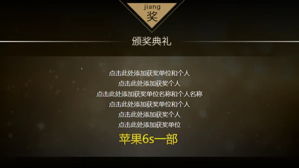20XX年土豪金版年会颁奖晚会通用PPT模板