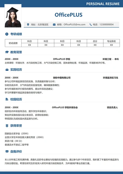 考研复试简历模板