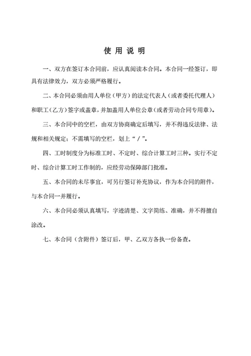 广东佛山有限公司劳动合同