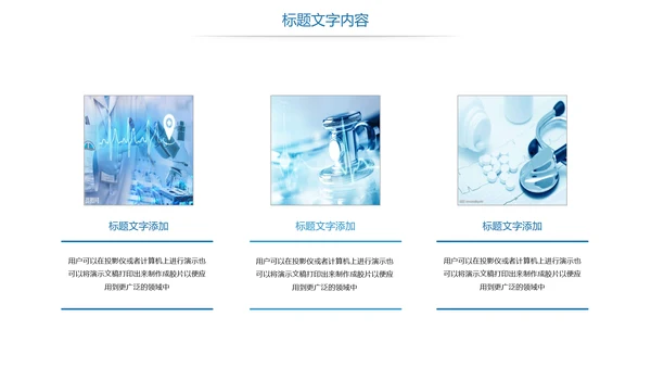 医疗护士报告医疗器械医生述职PPT模板