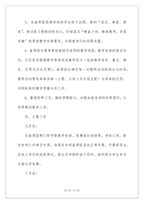 2022化学教研组工作计划.docx