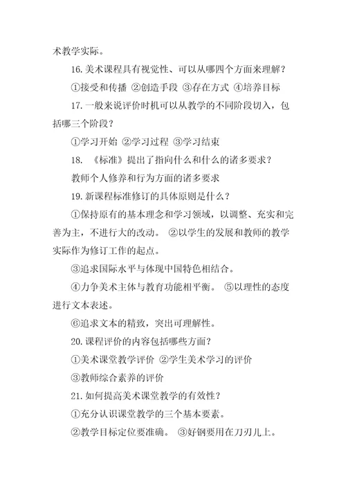 XX中小学美术高级教师职称评审答辩题目与答案