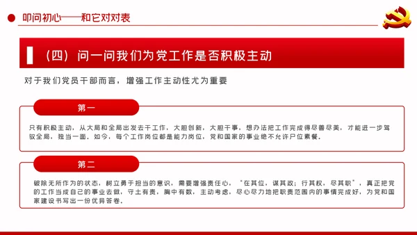 重温入党誓词探问入党初心党性修养党课PPT模板