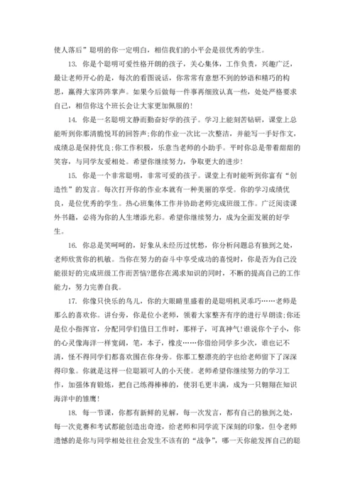 初中生八年级教师评语.docx