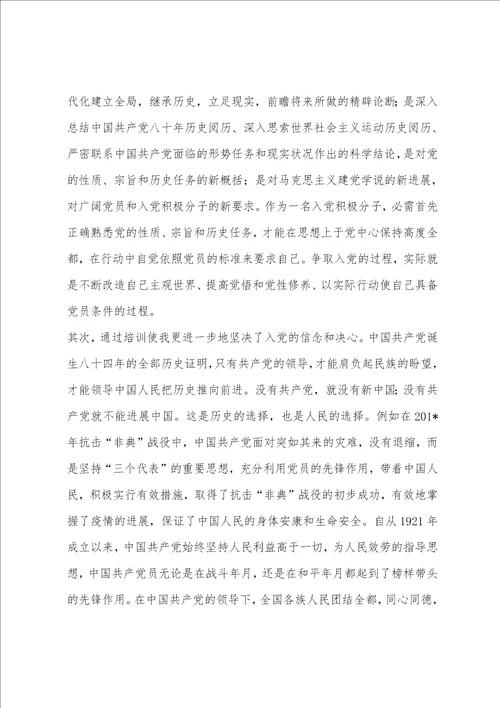 大学生党课培训学习心得