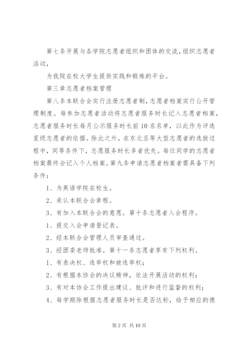 青年志愿者联合会章程制度.docx