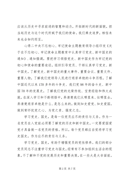 学习“四史”心得感悟.docx