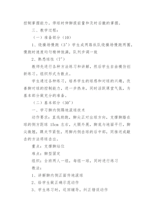 一年级足球教学计划.docx