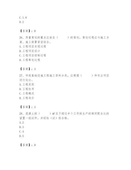 2024年质量员之市政质量专业管理实务题库带精品答案.docx