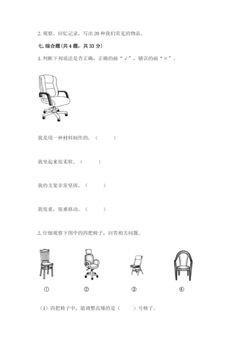 教科版二年级上册科学期末测试卷带答案（最新）.docx