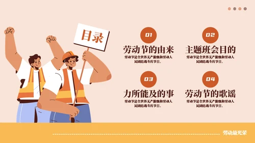 五一致敬劳动者通用PPT模板