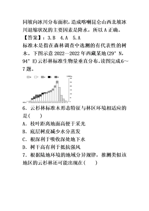最新版高考一轮复习自然地理环境的差异性同步检测题