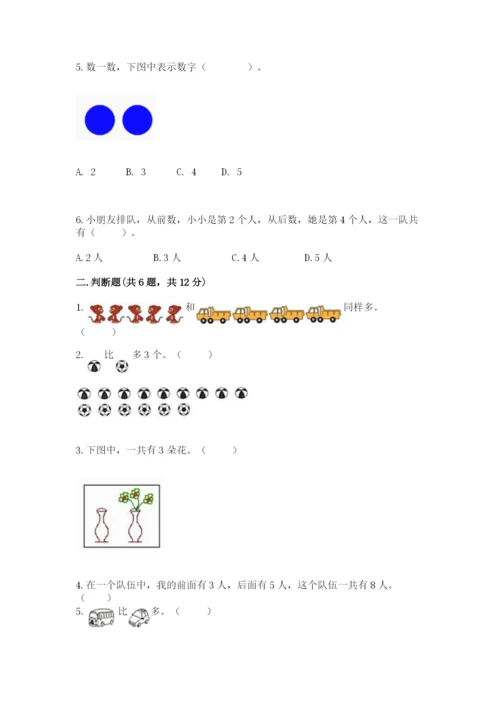 北师大版一年级上册数学期中测试卷附参考答案（名师推荐）.docx