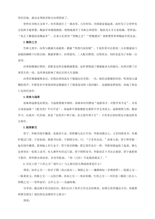 综合性学习：有朋自远方来【2022-2023统编版七上语文高品备课（教学设计）】