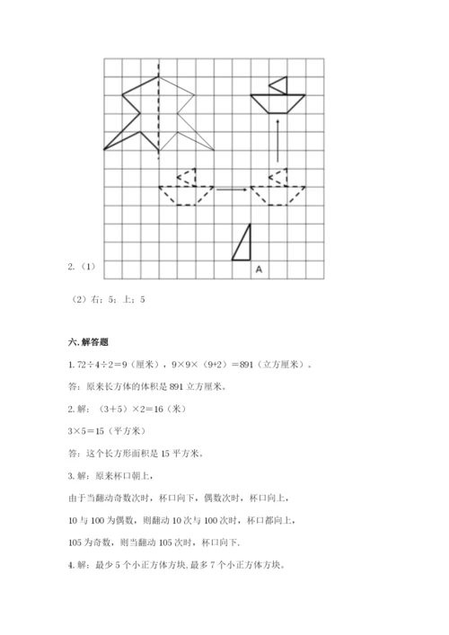 人教版五年级下册数学期末考试卷含答案（达标题）.docx