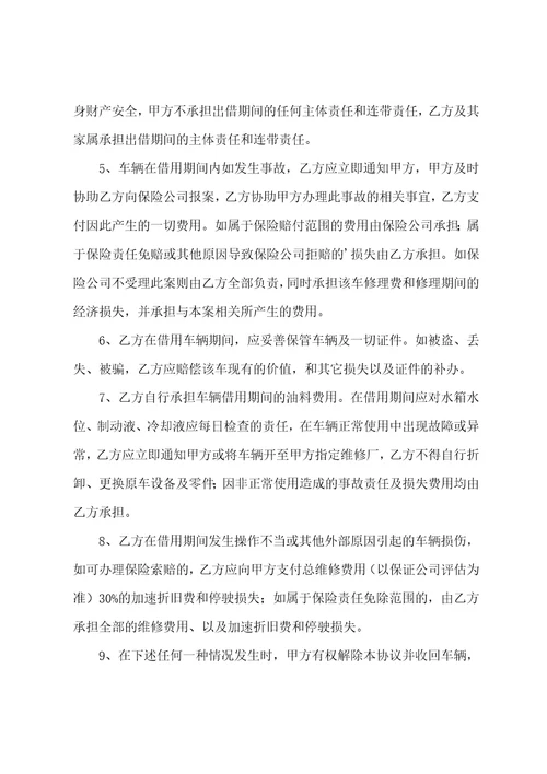 借车协议书范本集合10篇