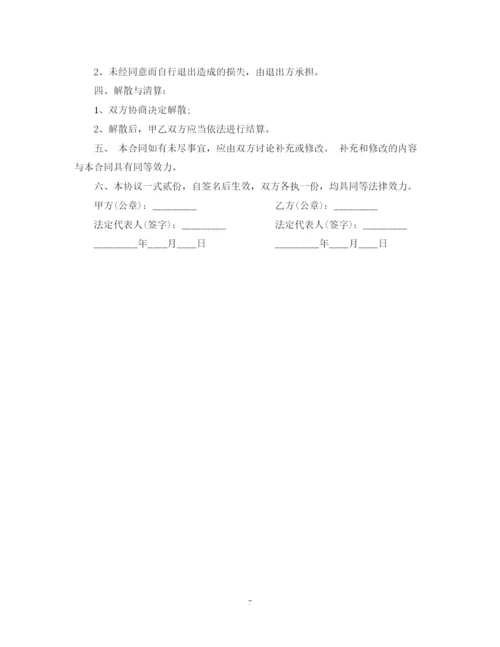 2023年股份制合同范本.docx