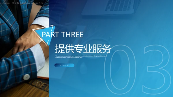 2021欧美风公司简介企业宣传创意PPT模板