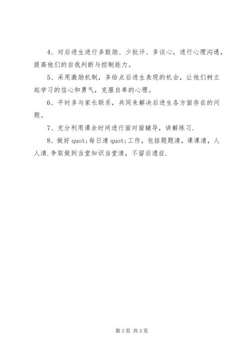 班级培优辅差工作计划.docx