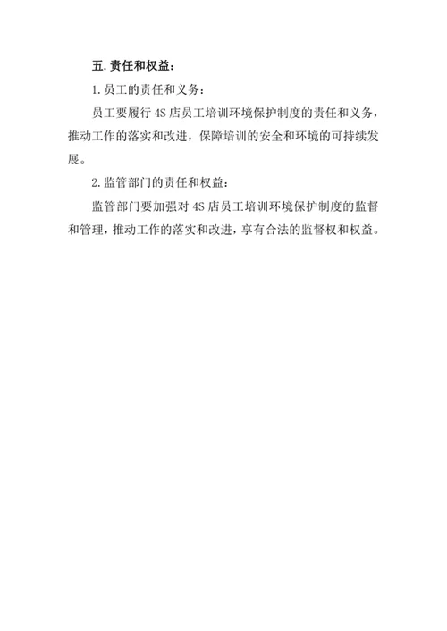 4S店员工培训环境保护制度