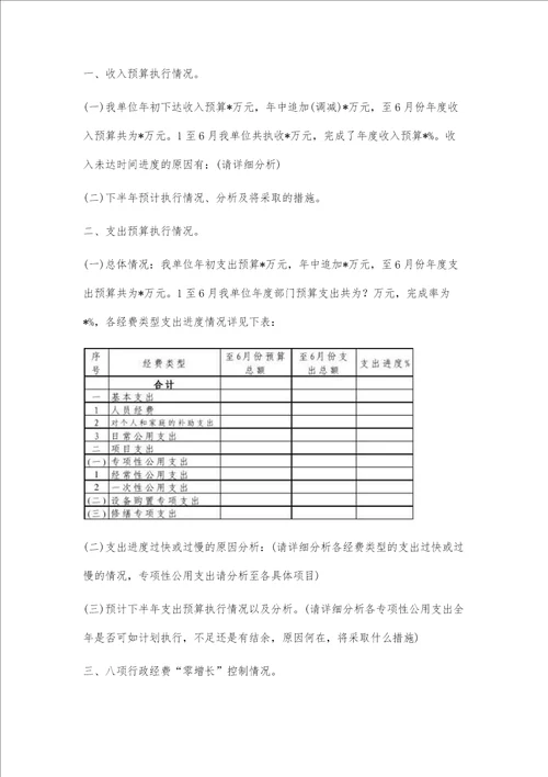 预算执行情况分析报告预算执行情况分析报告精选八篇