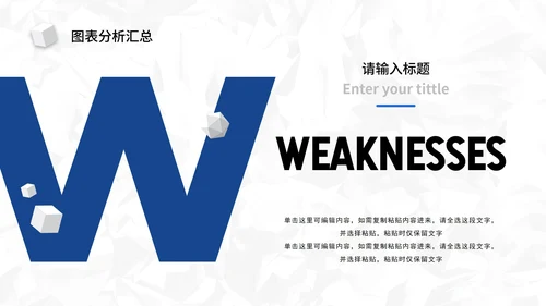 蓝色简约SWOT风险管理分析图表汇报PPT模板