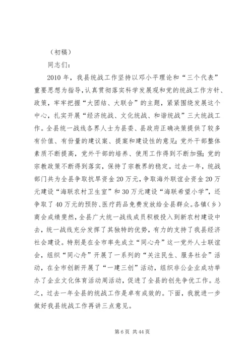 县委书记在全县统战工作会议上的讲话.docx