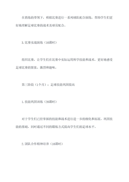 兴趣班课程方案模板