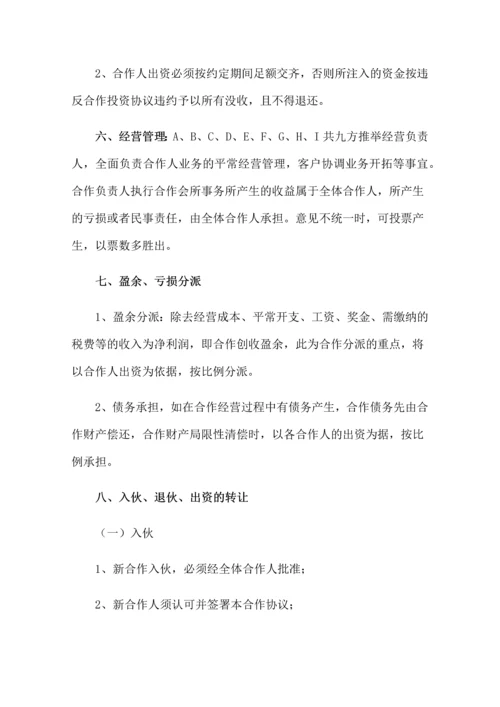 合伙经营协议书KTV.docx