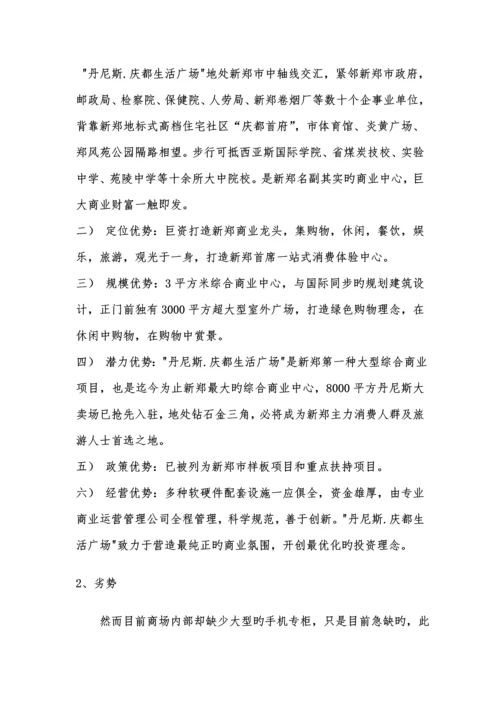 模拟商务谈判专题方案.docx