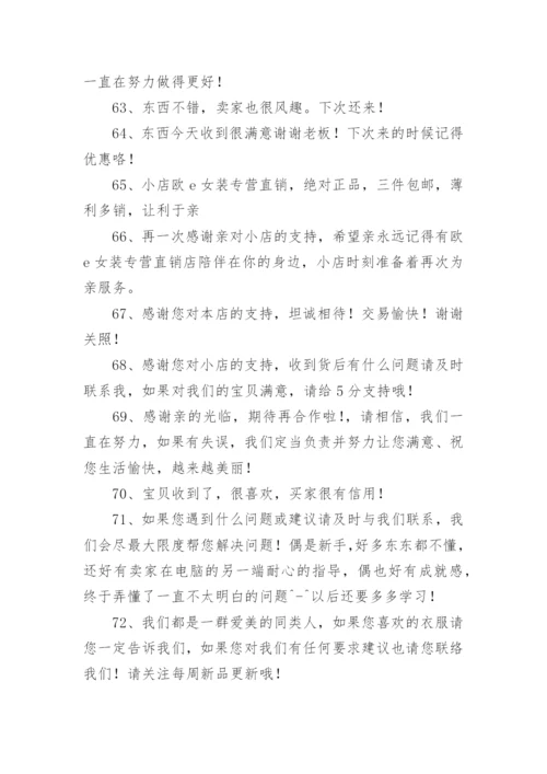 回复好评的暖心句子.docx