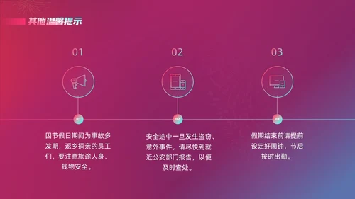蓝色紫色渐变时尚节日商务企业元旦放假通知动态PPT