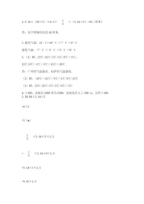 北京海淀区小升初数学试卷最新.docx