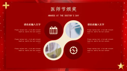 中国医师节抗疫英雄颁奖典礼通用PPT模板