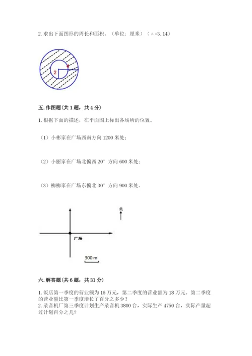 人教版六年级上册数学期末测试卷（黄金题型）word版.docx