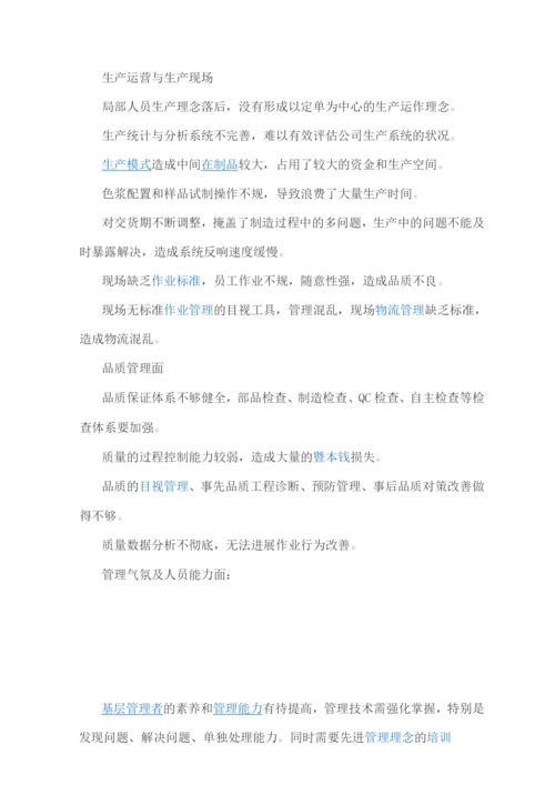 精益生产管理.docx