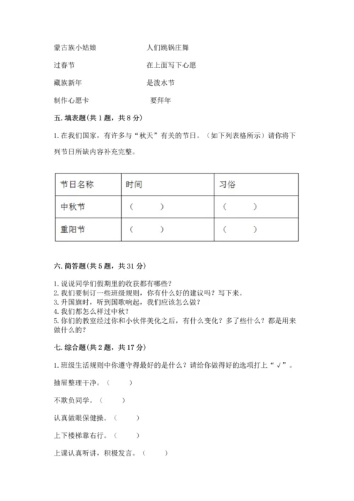 部编版小学二年级上册道德与法治期中测试卷【满分必刷】.docx