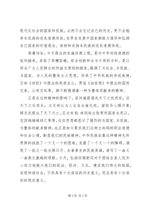 树四德新风从我做主题教育活动心得体会.docx
