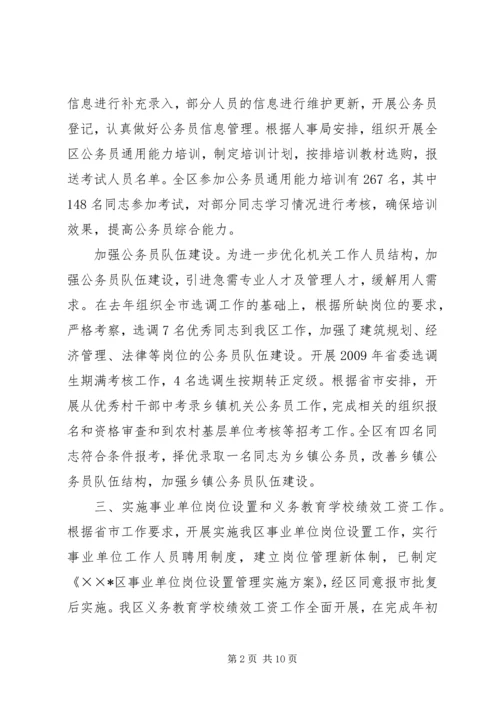 人事劳动局年终工作总结范文.docx