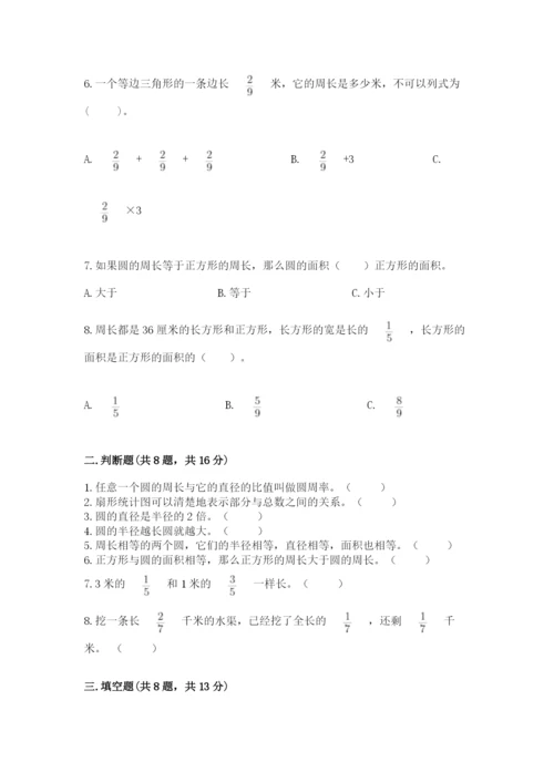 小学数学六年级上册期末卷（综合题）word版.docx