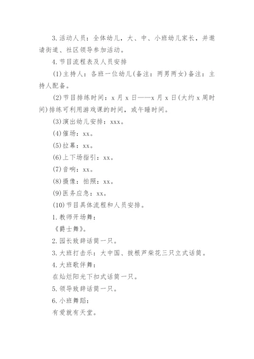幼儿园毕业典礼活动方案_3.docx