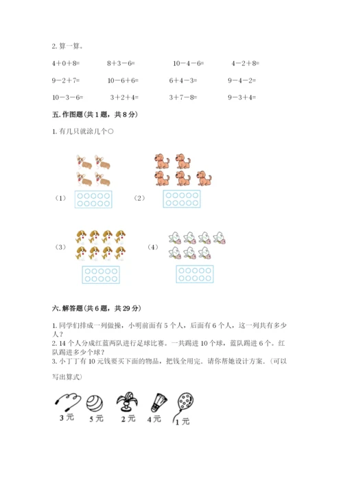 人教版数学一年级上册期末测试卷附答案（模拟题）.docx