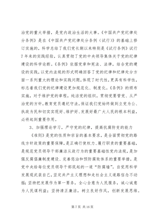 村党委书记廉洁自律自查自纠报告 (2).docx